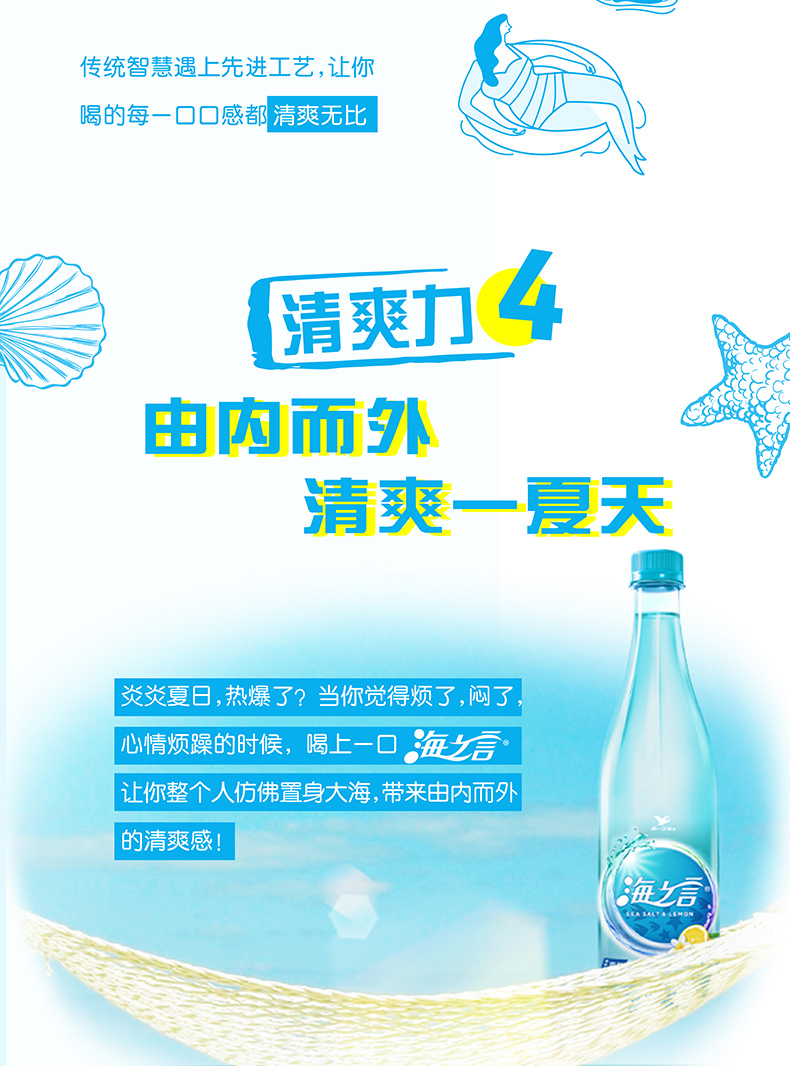 统一海之言海盐柠檬水饮料500ml消暑饮品水果饮料瓶柠檬味