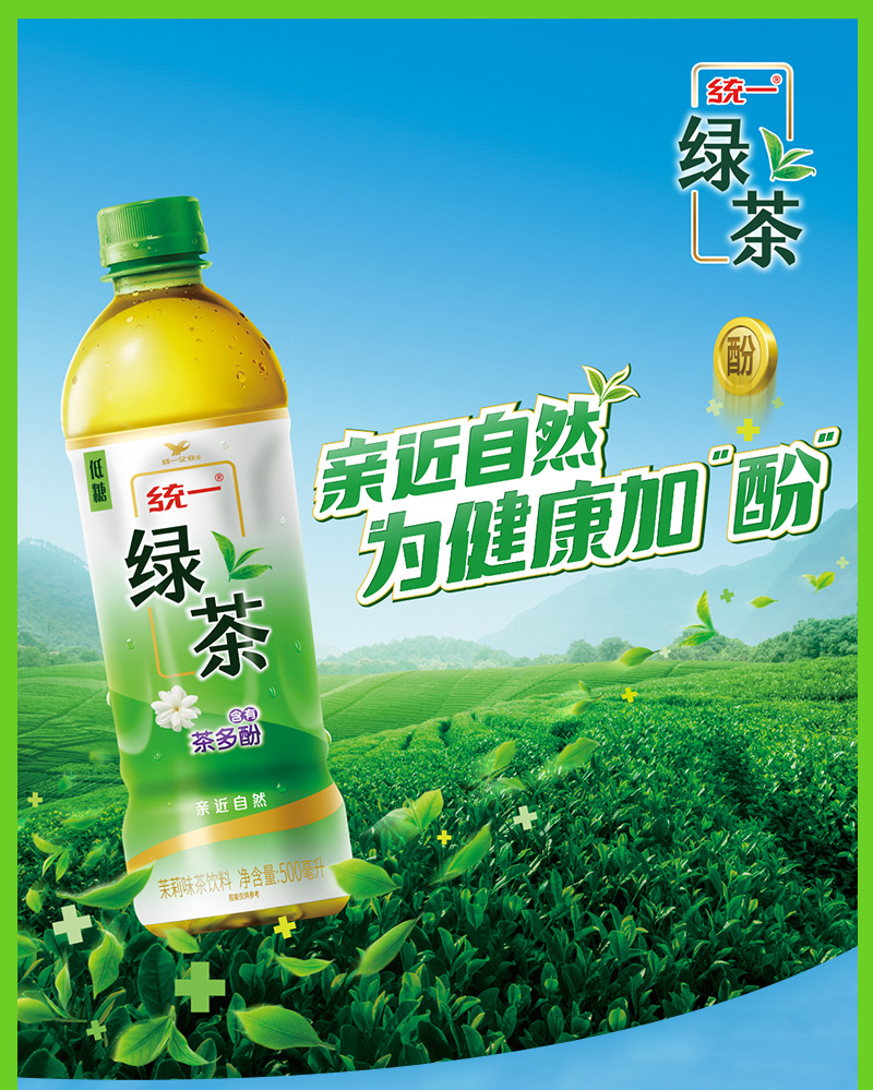 统一绿茶500ml茉莉味茶多酚茶饮料