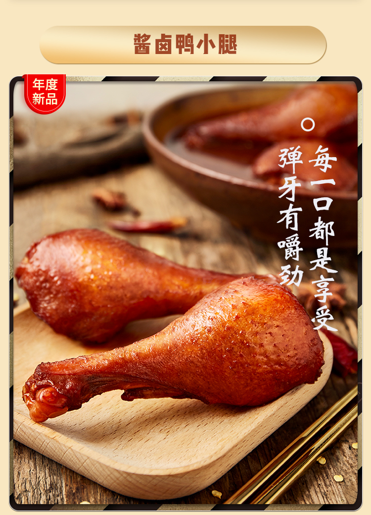 无穷酱卤鸭小腿鸭翅根90克卤香味