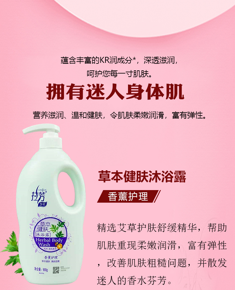 拉芳多姿草本健肤沐浴露艾叶海马香水清新舒爽900g香薰护理家庭装瓶