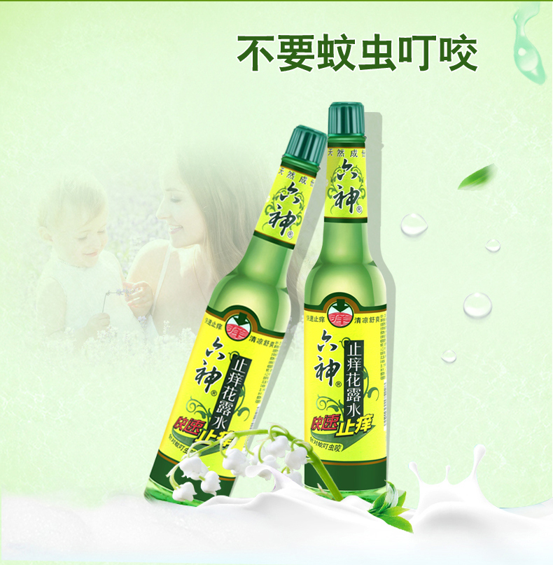 六神快速止痒花露水195ml清凉舒爽祛痱玻璃瓶瓶