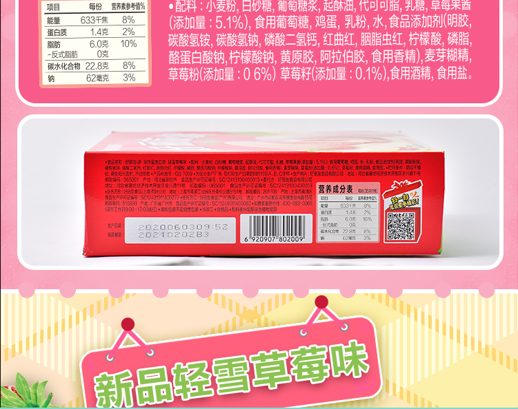 好丽友派轻雪草莓味120g*6枚糕点心蛋糕早餐面包商品详情规格参数商品