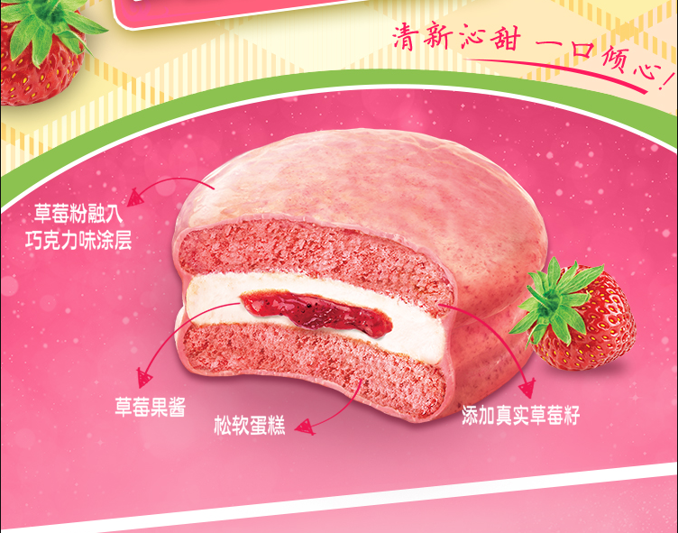 好丽友派轻雪草莓味120g6枚糕点心蛋糕早餐面包盒