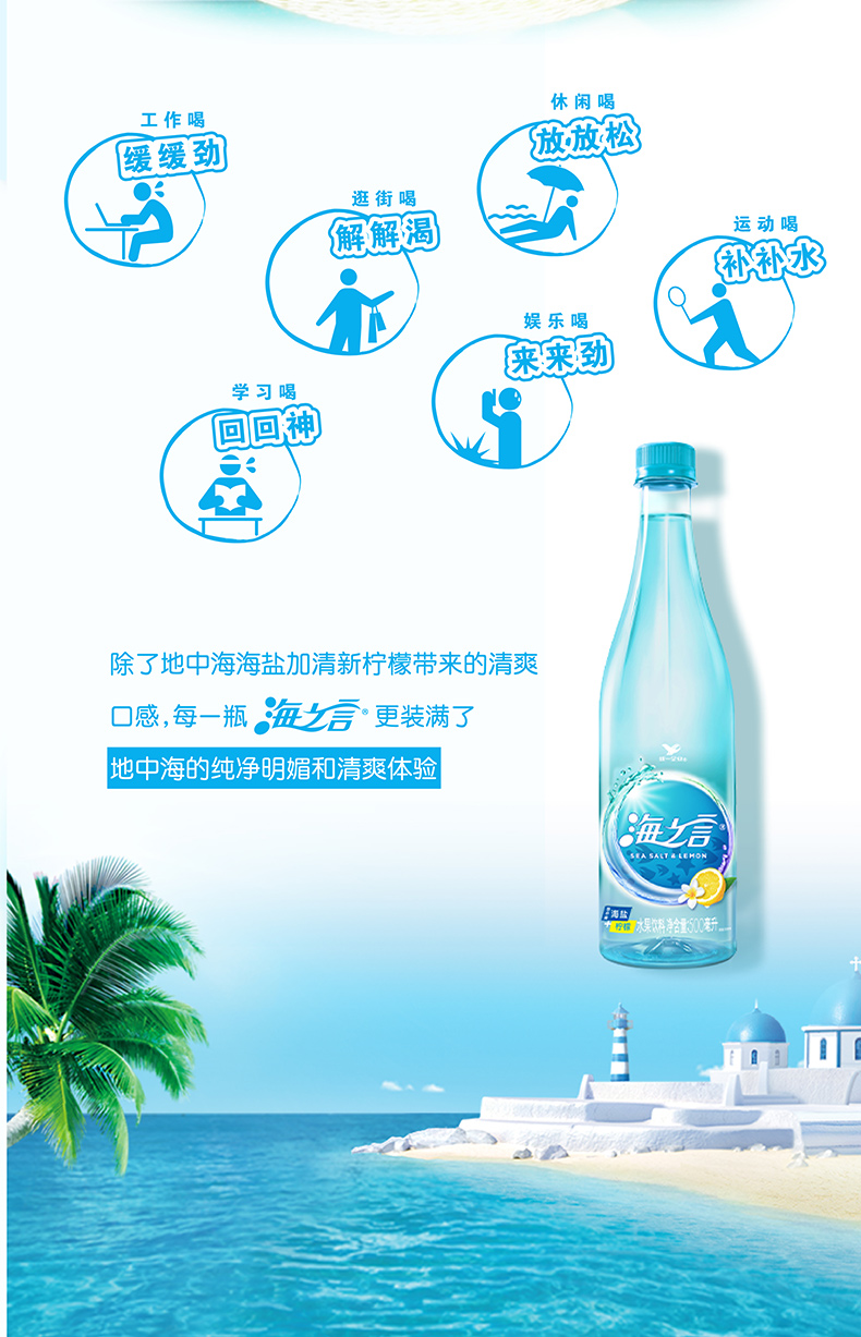 统一海之言海盐柠檬水饮料500ml消暑饮品水果饮料瓶柠檬味