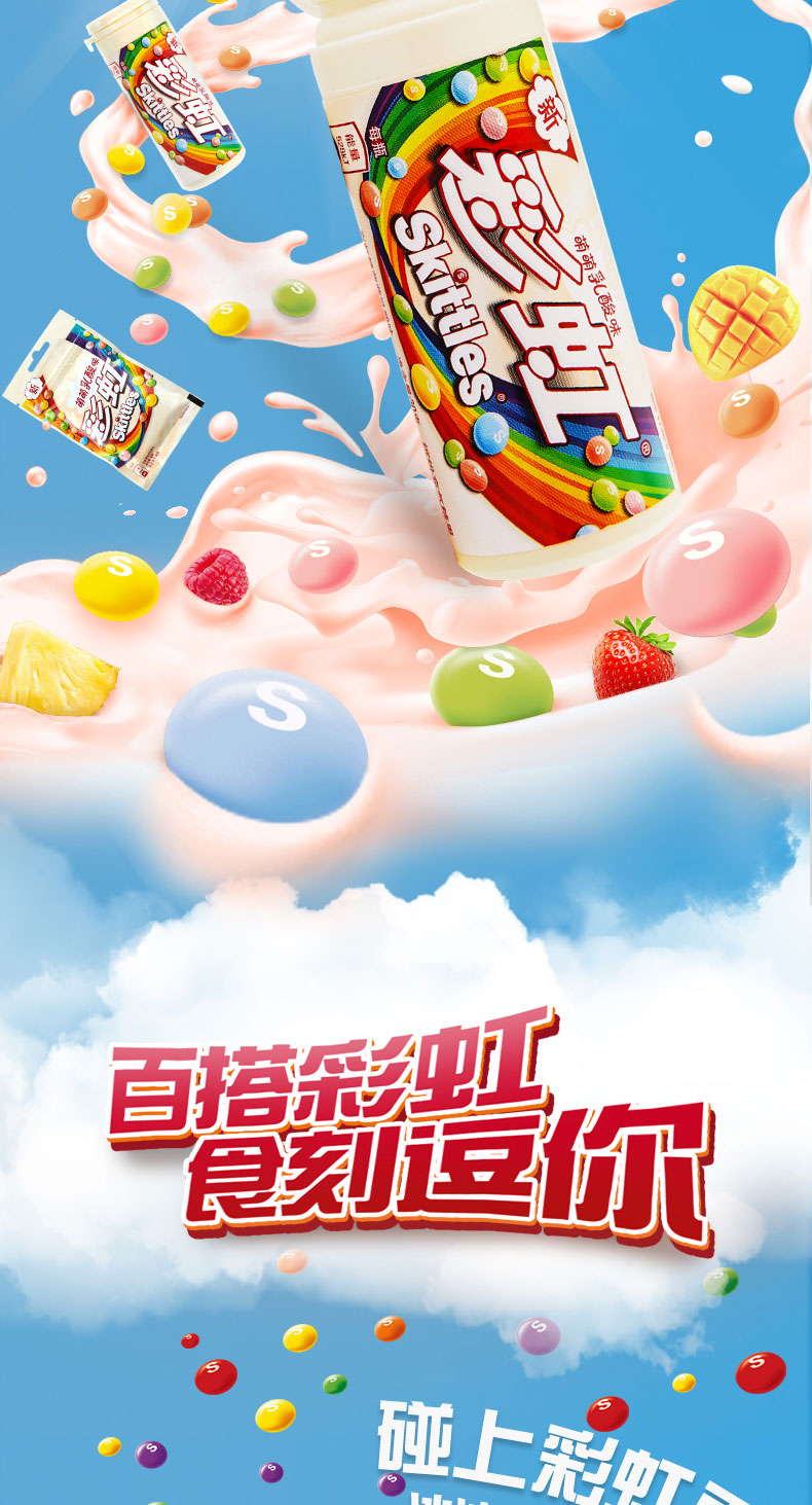 彩虹糖创意海报图片