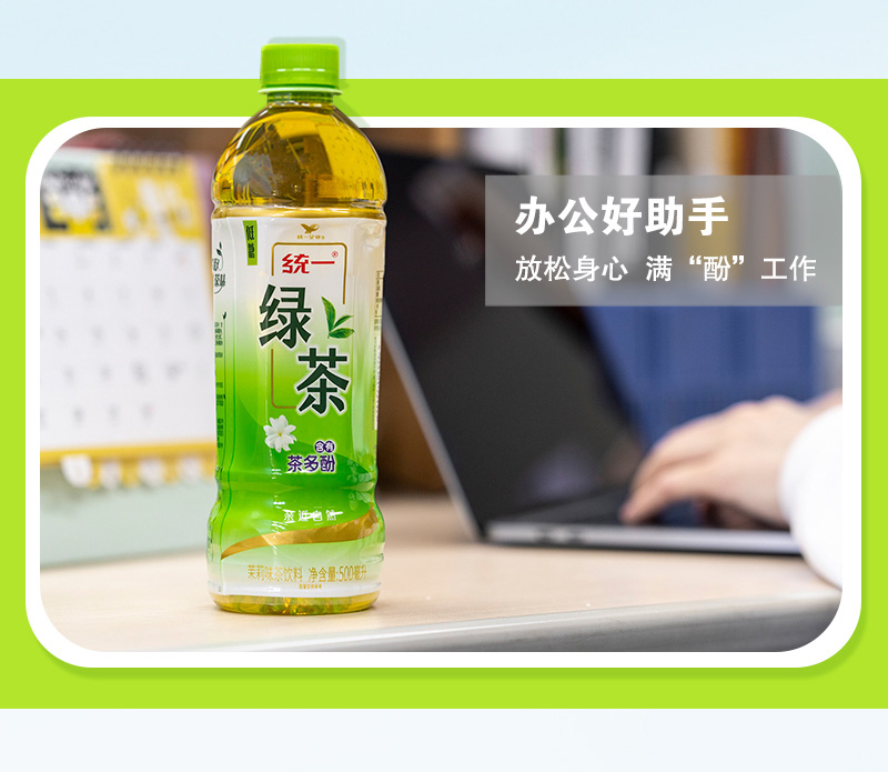 统一绿茶500ml茉莉味茶多酚茶饮料
