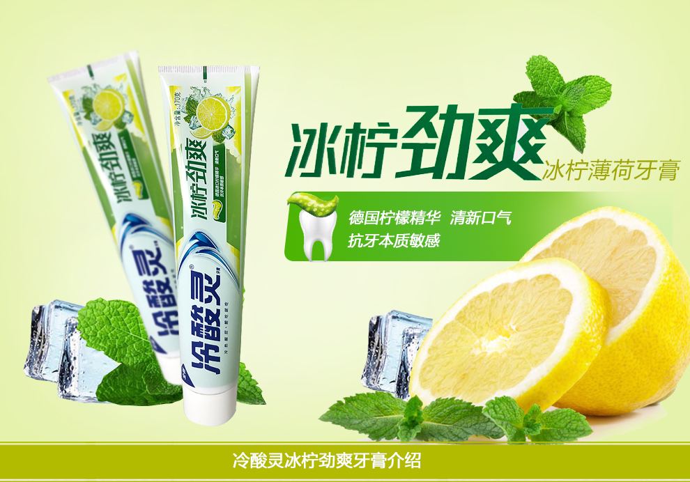 冷酸灵冰柠劲爽牙膏170g