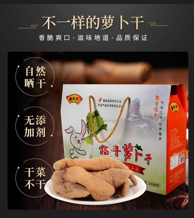 康致丰信丰萝卜干礼盒装1000g2袋手盒