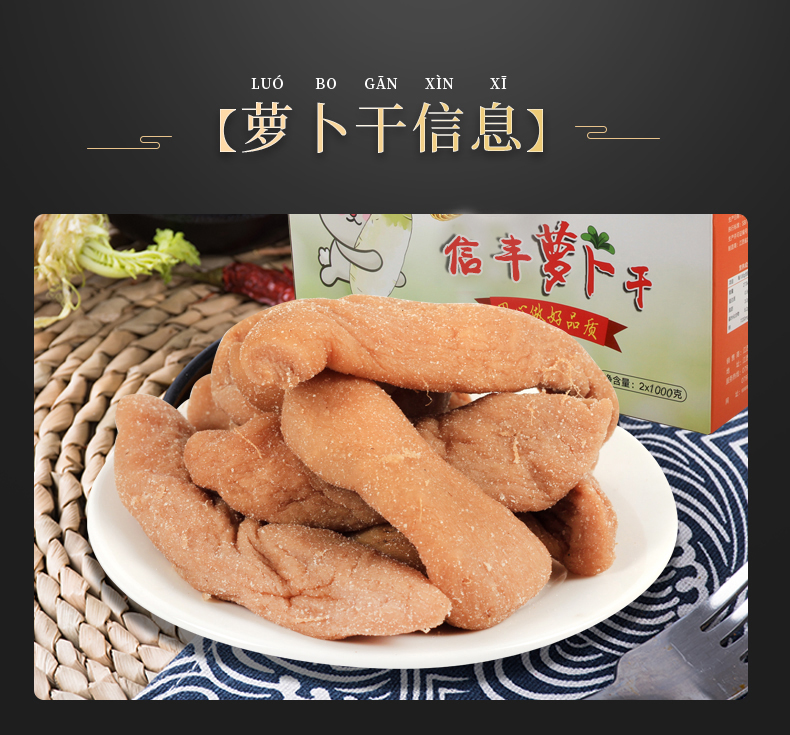 康致丰信丰萝卜干礼盒装1000g2袋手盒