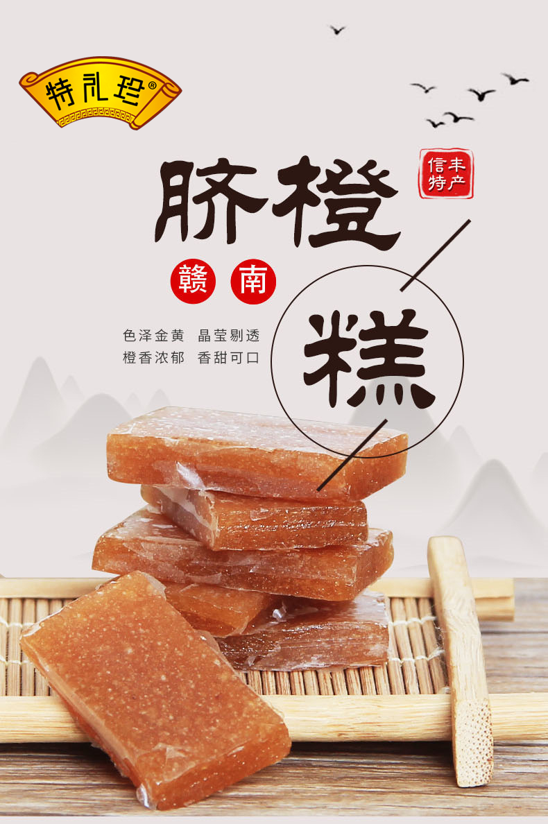 特礼珍脐橙糕108g10袋礼盒装